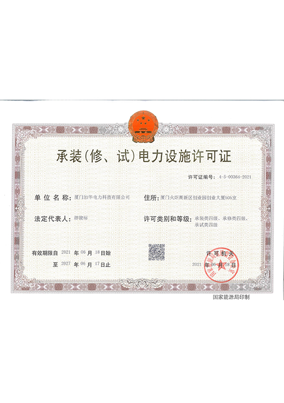 承修承試四級資質(zhì)證書